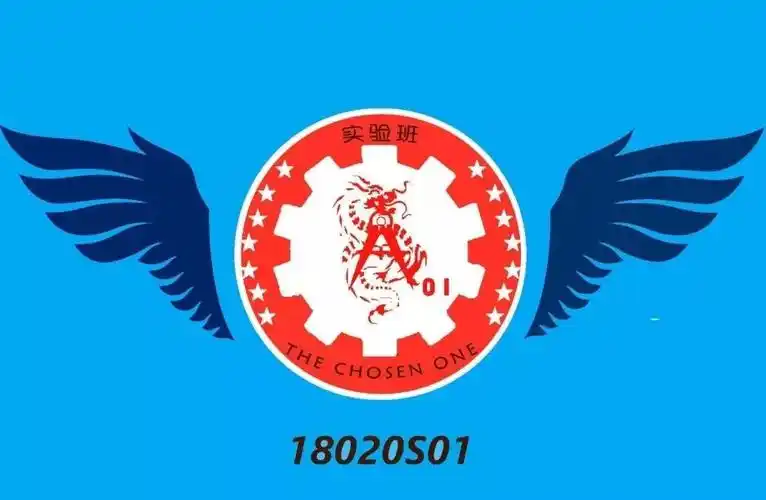 2018年班徽班旗设计大赛