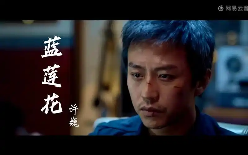 许巍《蓝莲花》:震撼了千万人的心灵