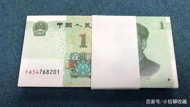 图片里面的这种一元钱的纸币,肯定在很多人的眼里觉得它的市价就是一
