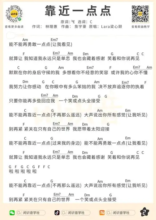 靠近一点点尤克里里曲谱