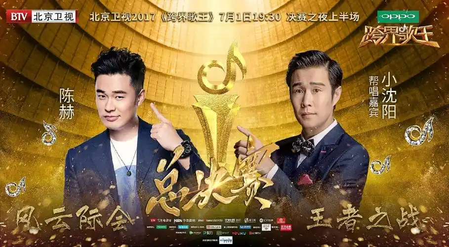 跨界歌王第二季