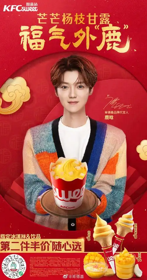 肯德基芒芒杨枝甘露k飓风##第二件半价