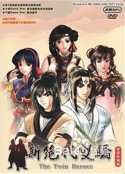 新绝代双骄1攻略