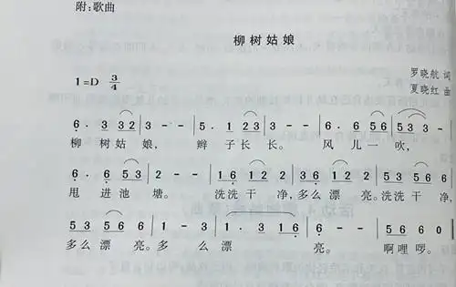 歌曲:柳树姑娘