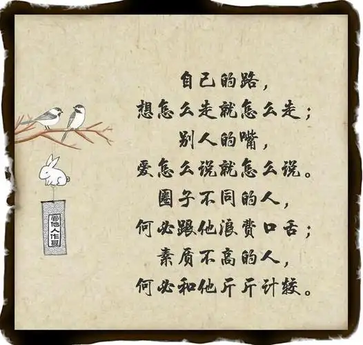 有些话都不如狗叫不要去计较别人的闲言碎语字不多很透彻