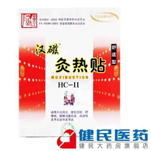 图库 痛经贴汉磁灸热贴肩周炎颈椎病痛经腰痛镇痛贴旗舰店品牌名称:汉