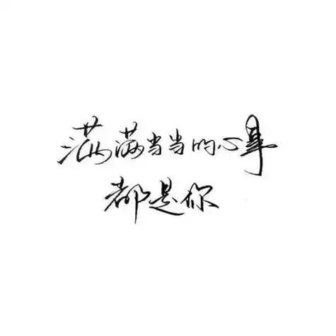 文字控小仙女头像 文字头像图片大全 -【爱个性】