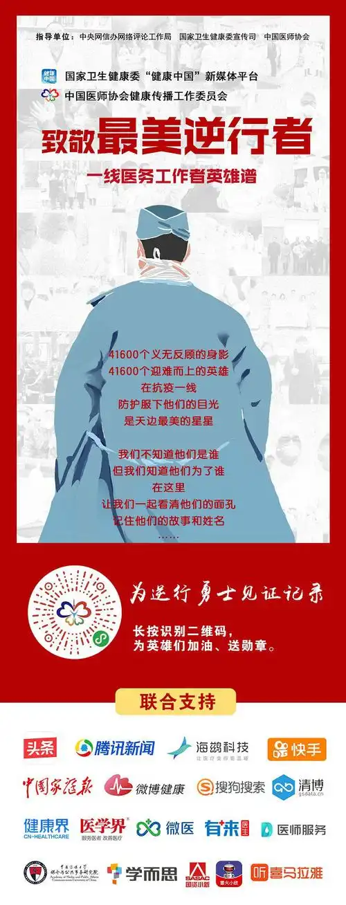 致敬最美逆行者——一线医务工作者英雄谱
