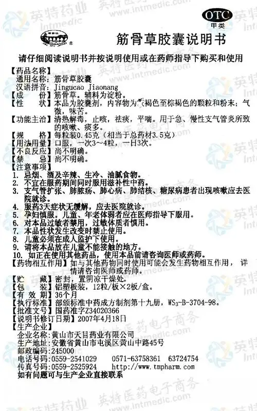 筋骨草胶囊--药品|价格||药品说明书|包装||生产厂家|用法|用量