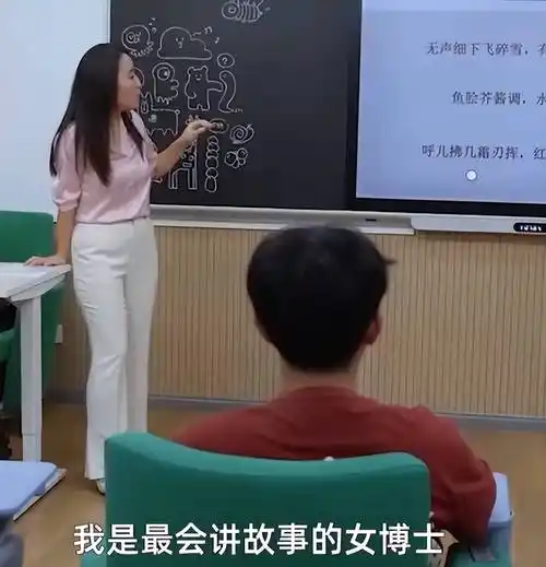 "最会讲故事的女博士"走红,大学女教师,另类解读古
