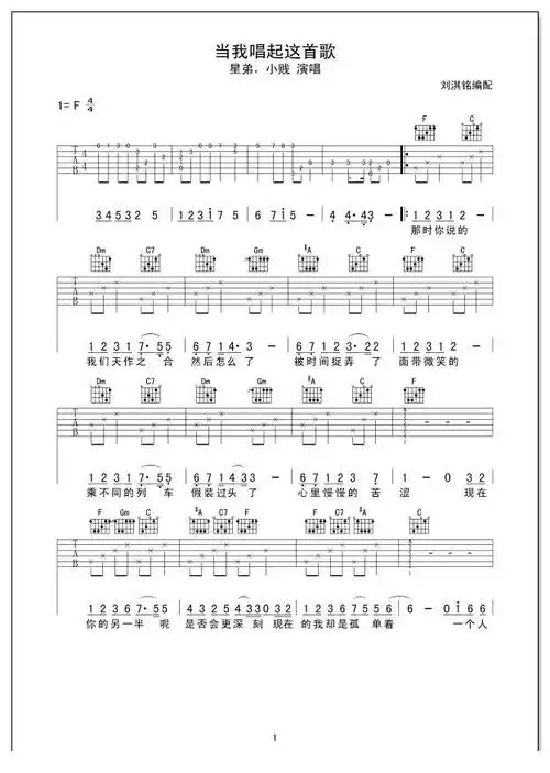 当我唱起这首歌吉他谱 小贱星弟