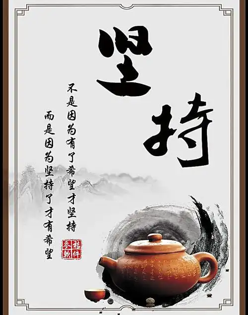 坚持励志名言海报图片