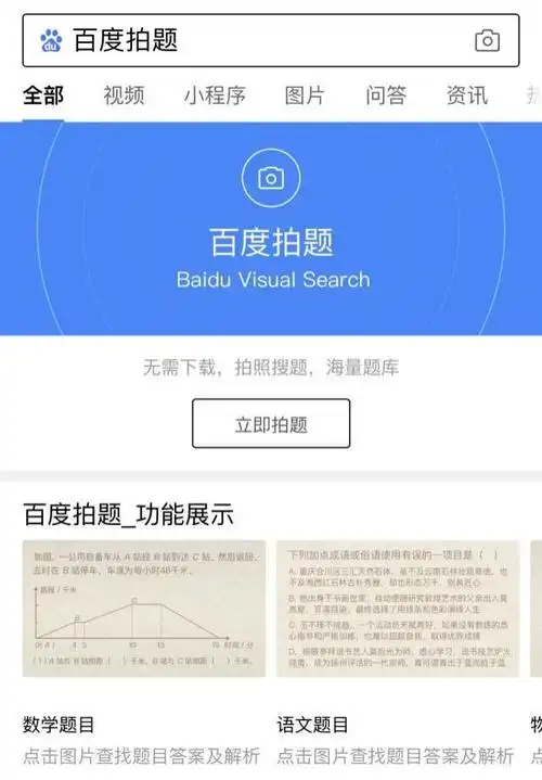 百度搜题在线使用(搜题在线使用拍照解题)