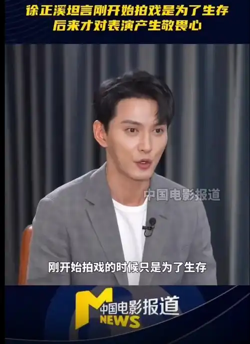 知情人透露徐正溪退圈原因徐正溪曾说刚开始拍戏是为了生存2