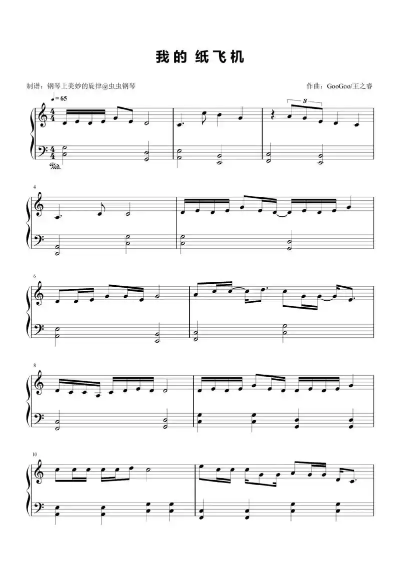 《我的纸飞机》#钢琴谱 #简谱  我的纸飞机呀飞呀飞,飞到的 - 抖音