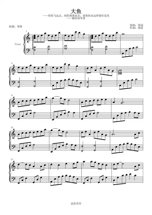 大鱼-周深(琴兽简单版)钢琴谱-c调-虫虫钢琴