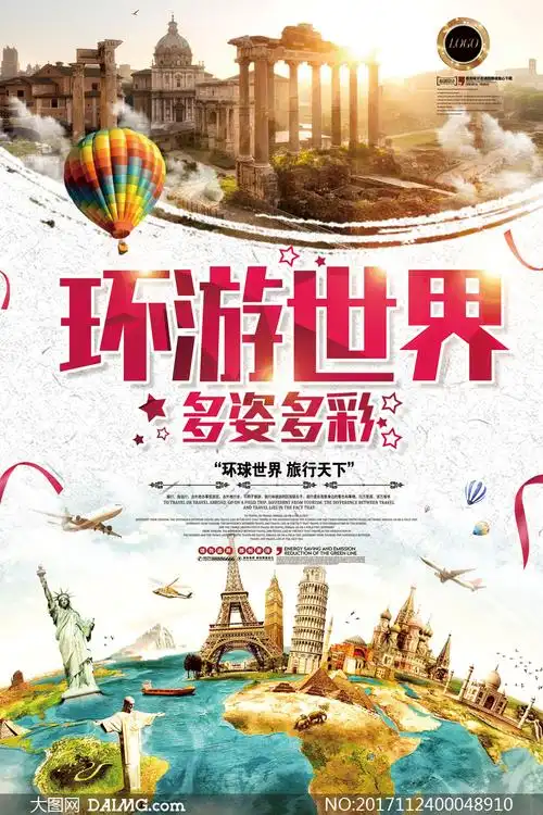 环游世界旅游海报设计psd分层素材