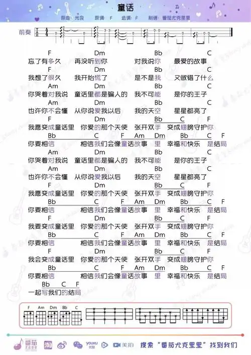 光良《童话》尤克里里谱-ukulele music score