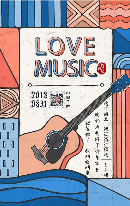 音乐节海报手绘-免费音乐节海报手绘图片-设计素材-图怪兽