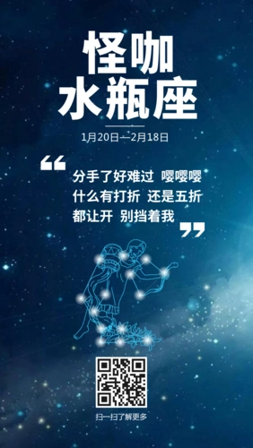 水瓶座星座专属语录手机海报设计