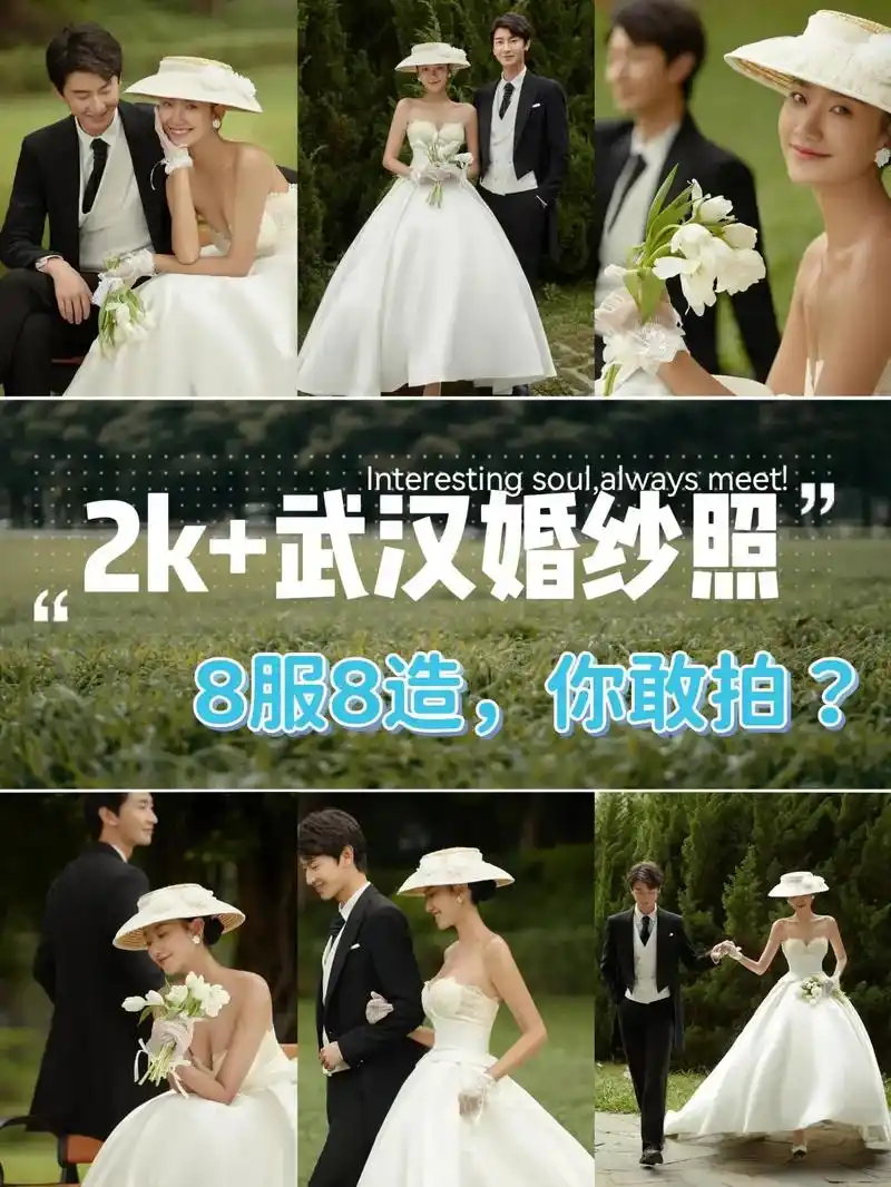 武汉婚纱照782k7793搞定的绝美婚纱照.