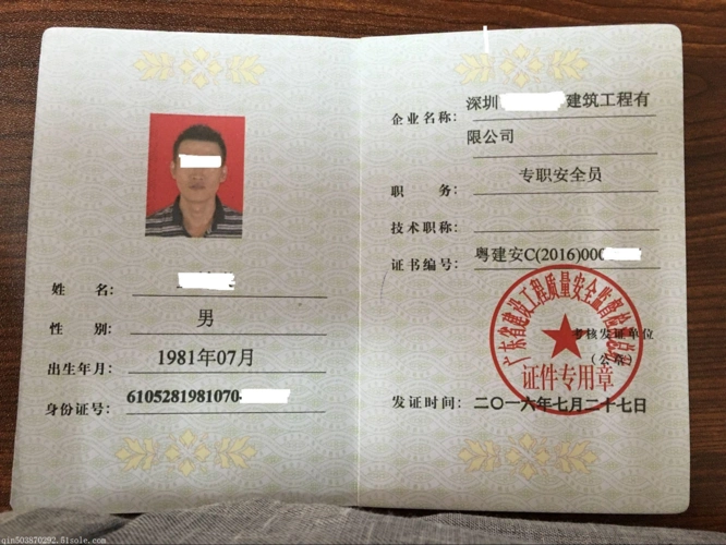 安全员c证怎么考取,深圳报考安全员c证的程序