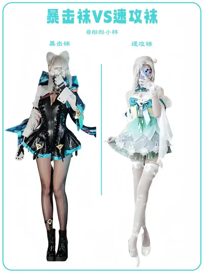 暴击袜vs速攻袜 就问你们选左还是右呢~ #纯欲天花板 #斩 - 抖音