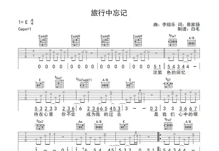 旅行中忘记吉他谱_袁娅维,单伊纯_e调弹唱69%原版 - 吉他世界