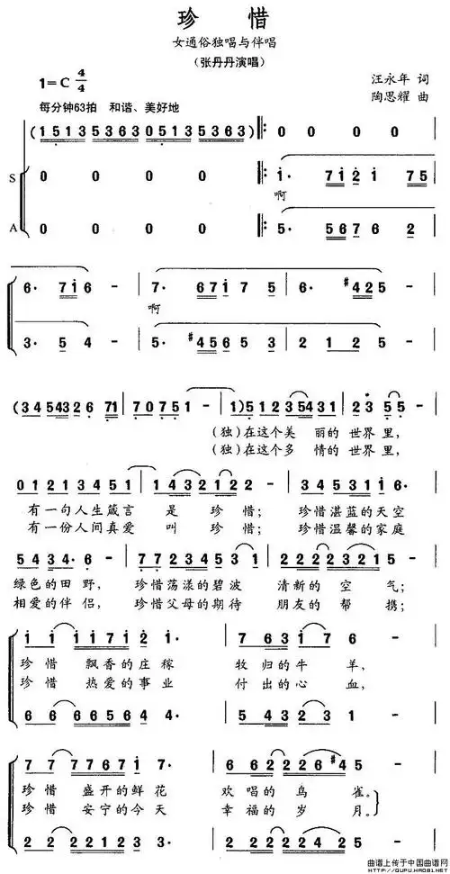 珍惜简谱(汪永年词 陶思耀曲)_通俗曲谱_中国曲谱网