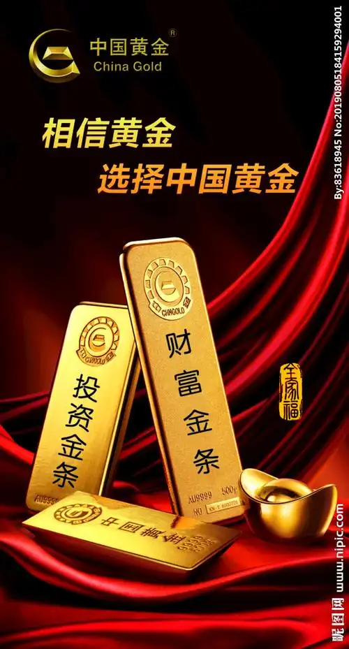 中国黄金图片