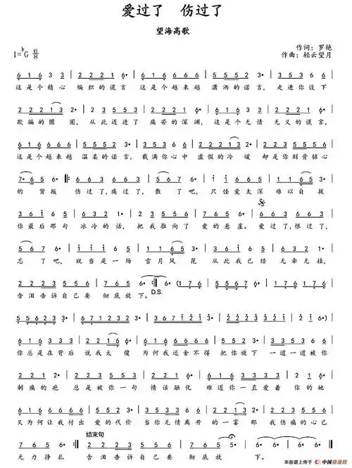 爱过了 伤过了 - 简谱 - 歌谱简谱大全
