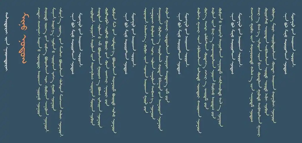 来自蒙古国的字体gegeentig