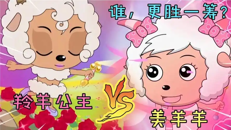 喜羊羊与灰太狼:喜羊羊借美羊羊的围巾讨好羚羊公主,究竟她们俩谁更胜