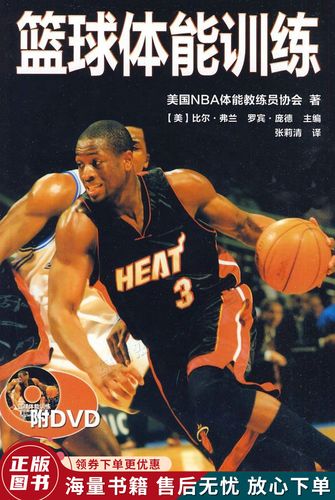 篮球体能训练