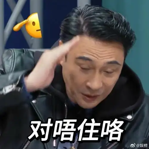 吴镇宇表情#吴镇宇表情包收藏,真的很好用