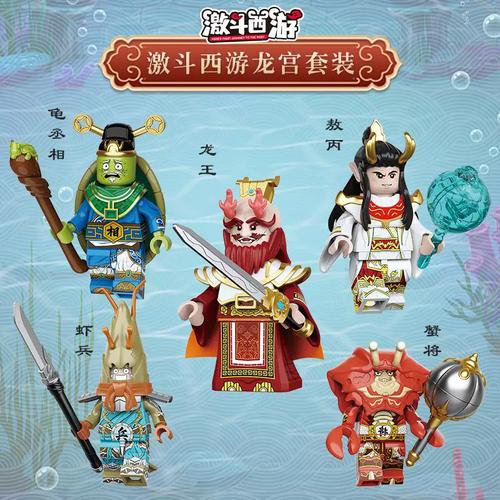 兼容国产积木人仔西游记神话虾兵蟹将士兵moc第三方拼装玩具30319