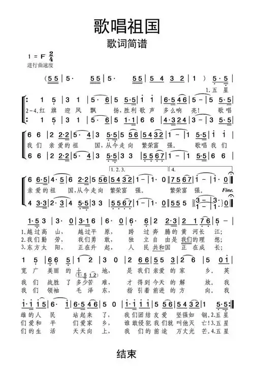 歌唱祖国歌词简谱第1页