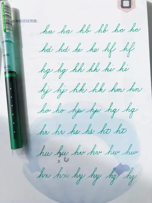 英文手写体字母h和26个字母的连写