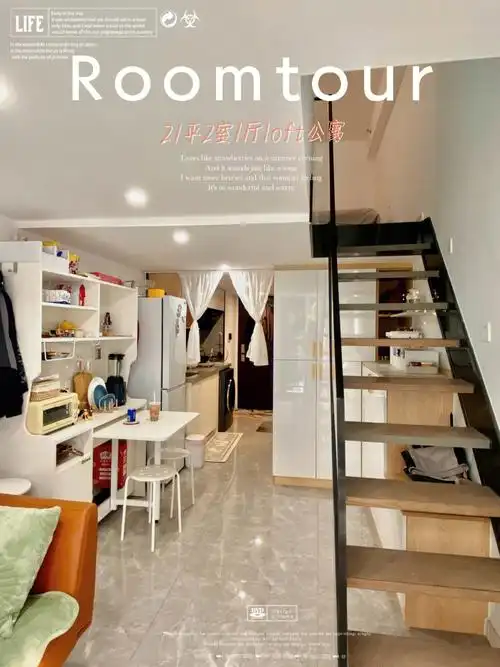 21平loft公寓roomtour60小户型拥有2室1厅