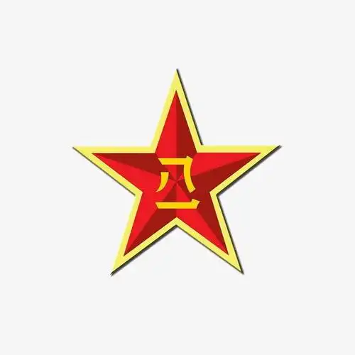 创意立体大气八一建军节海报素材艺术字【免抠元素png】-90设计网