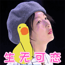 演员的品格 周冬雨 生无可恋 伤心 soogif soogif出品