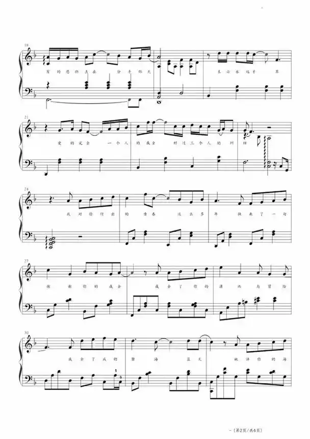 成全,钢琴谱,刘若英,林宥嘉,曲谱分享