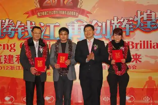 2012快速发展年 隆力奇浙江举行启动表彰会