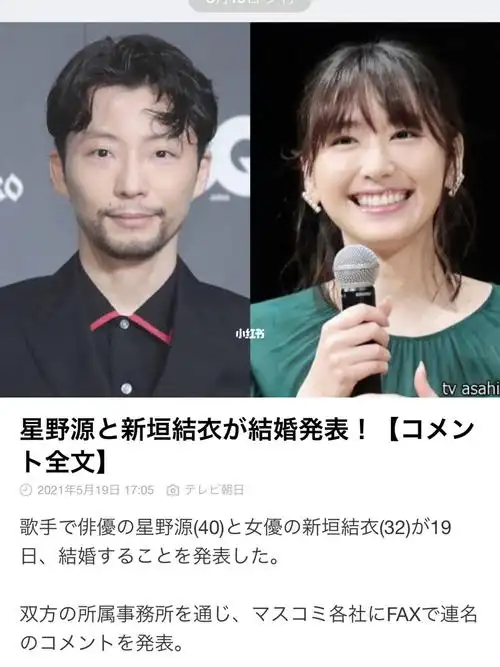 星野源新垣结衣结婚