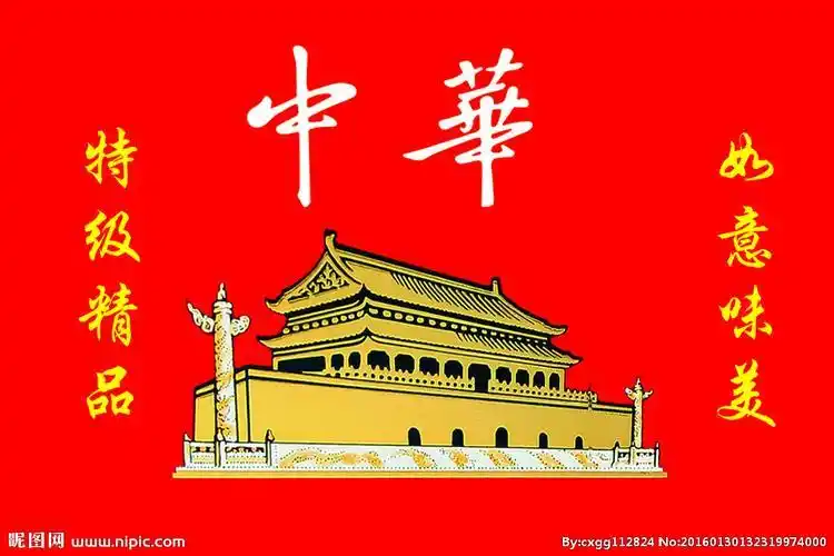 中华香烟高清壁纸