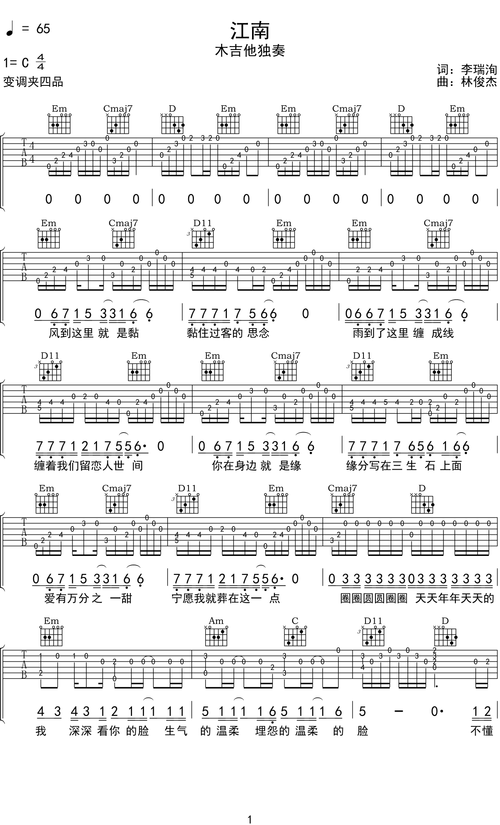 林俊杰江南吉他谱c调吉他指弹独奏谱