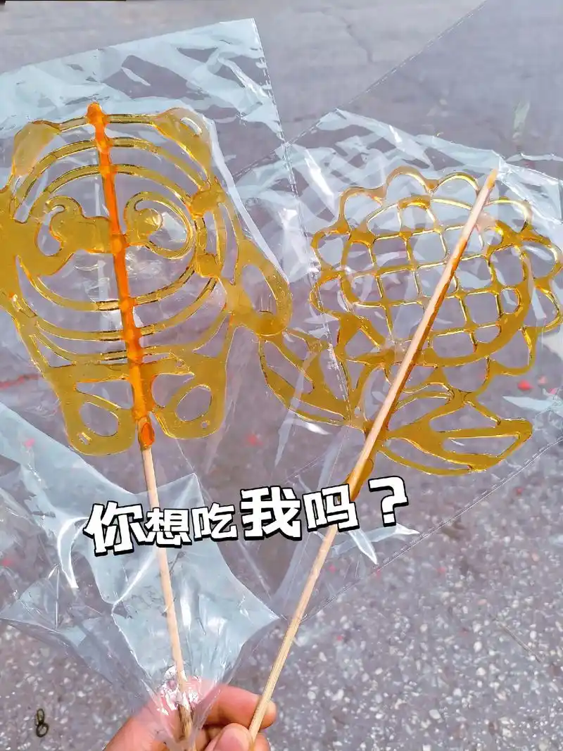 我要一个冰墩墩.#抖音图文来了  糖画-制作工具就是麦芽糖糖 - 抖音