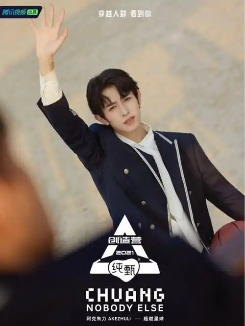 创造营2021刘宇赞多天降