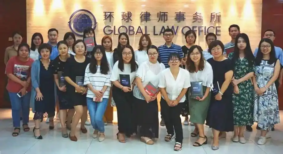 环球律师事务所