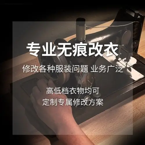 进入店铺翼修阁改衣定制工作室